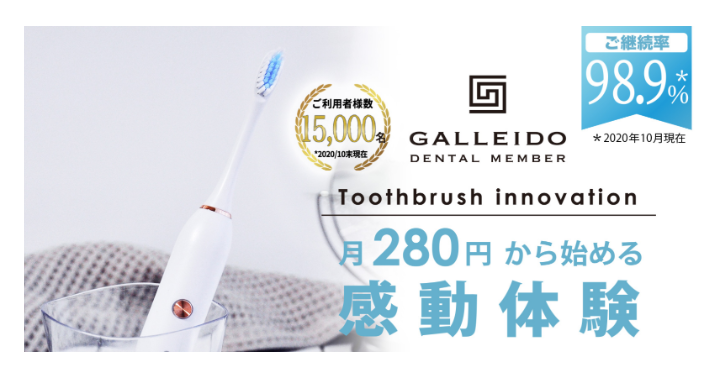 電動歯ブラシのサブスク ガレイドはどう 口コミ 評判を調査 Tips