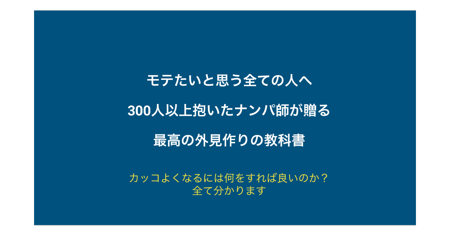 【250部突破】最高の外見作りの教科書