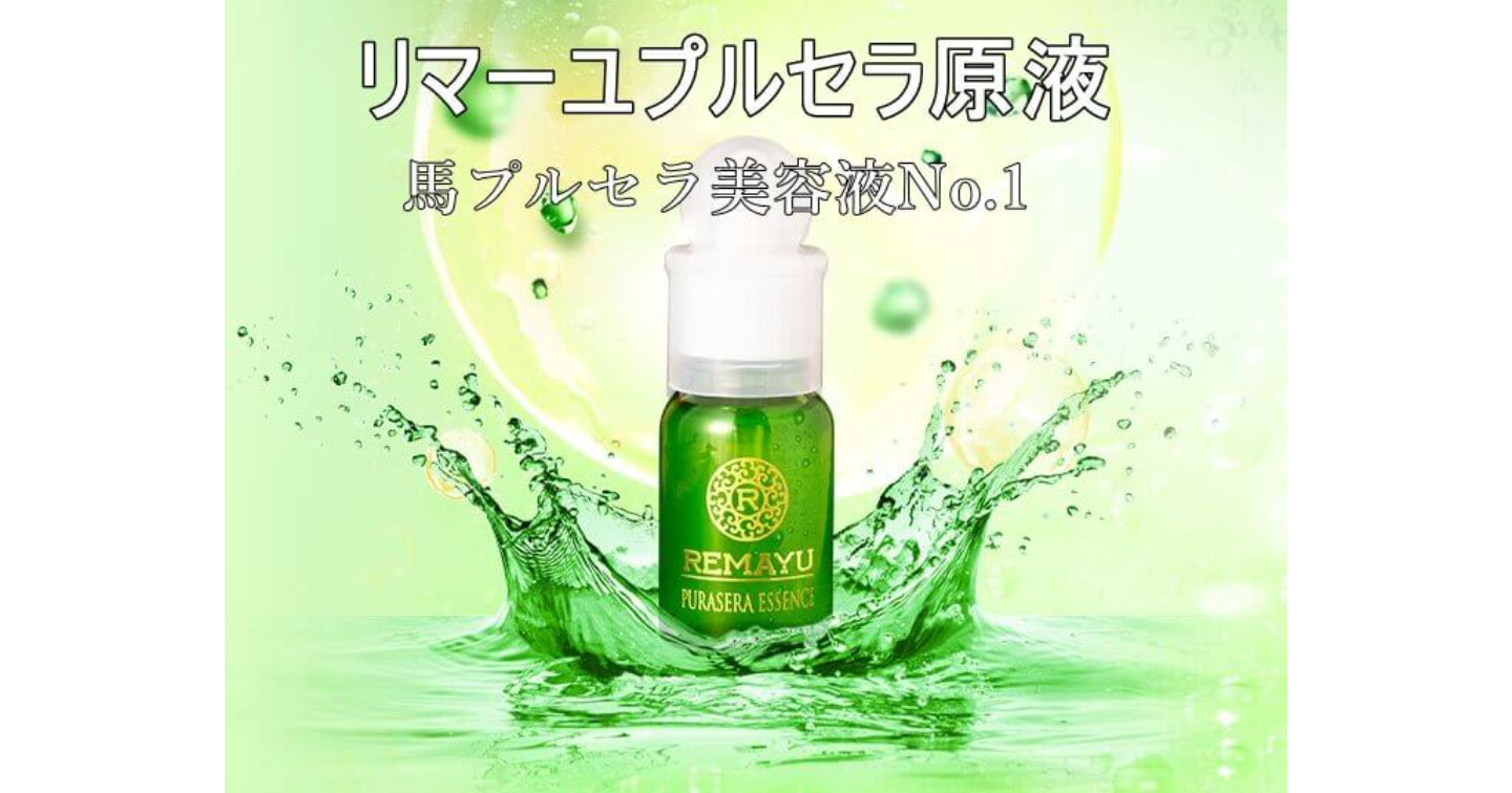 リマーユプラセラ原液は口コミほど効果ない?馬プラセンタの実力を全暴露!