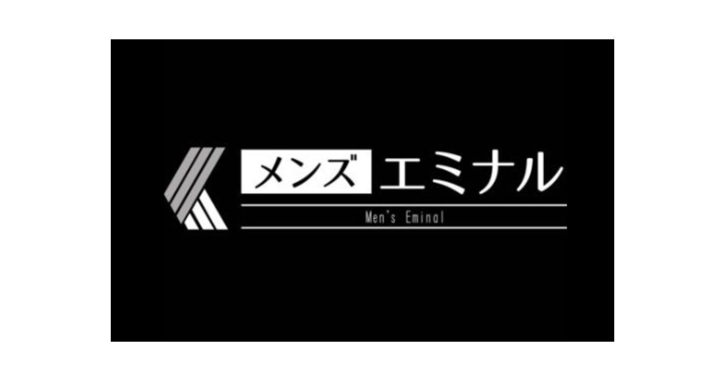 メンズエミナルクリニック脱毛の口コミ評判!施術中の痛みや料金プランもチェック