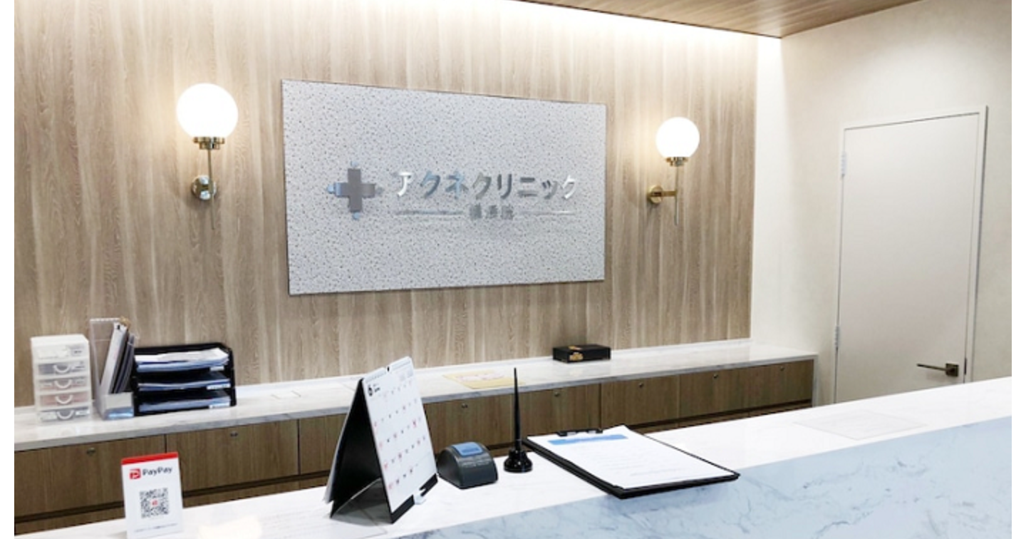 アクネクリニック横浜院の口コミ体験談！ニキビ治療効果や料金設定もチェック