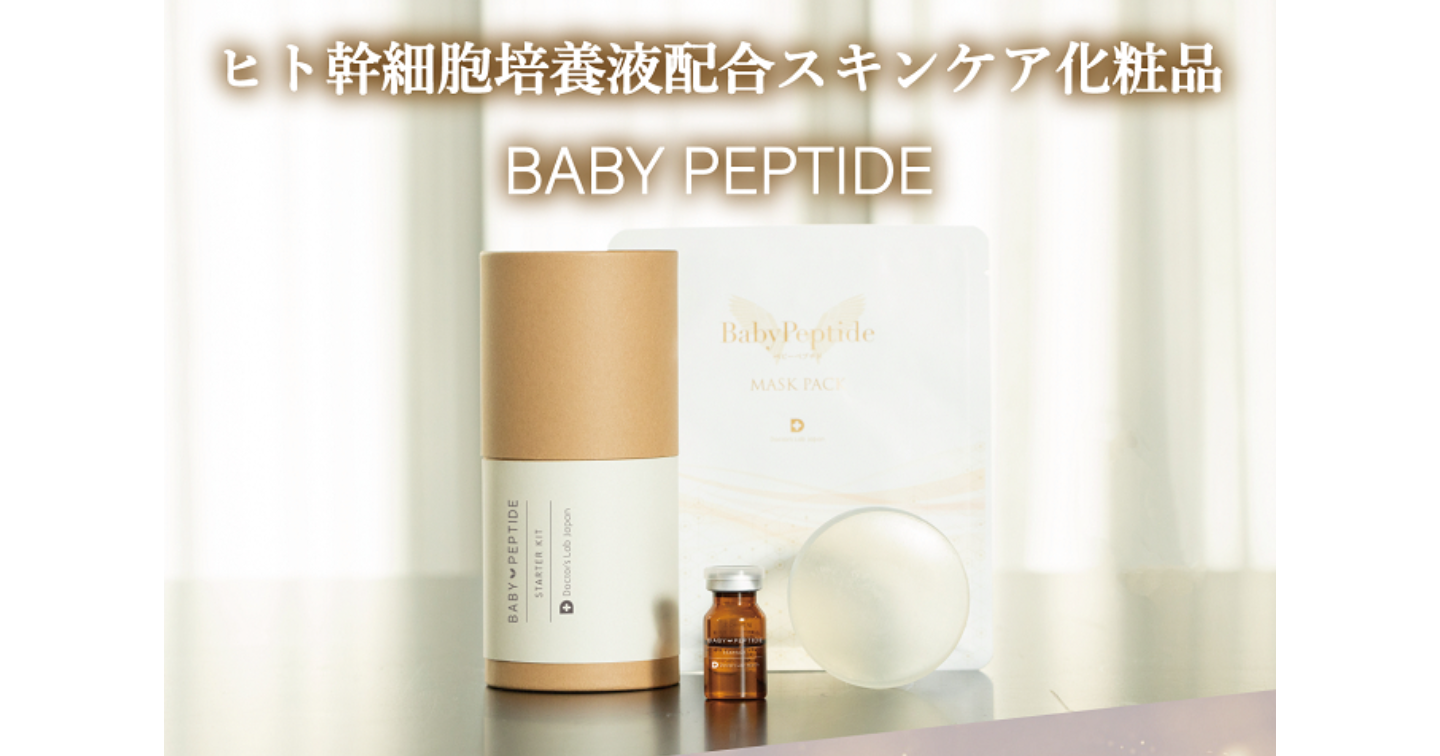 ベビーペプチドの口コミ体験談！成分の効果や使い方・販売店をチェック