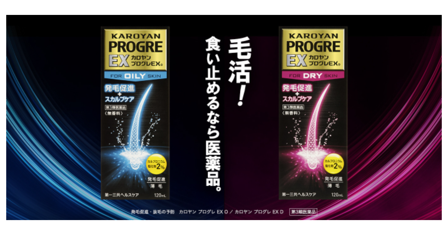 カロヤンプログレEXの口コミ体験談！育毛効果や副作用・価格設定もチェック
