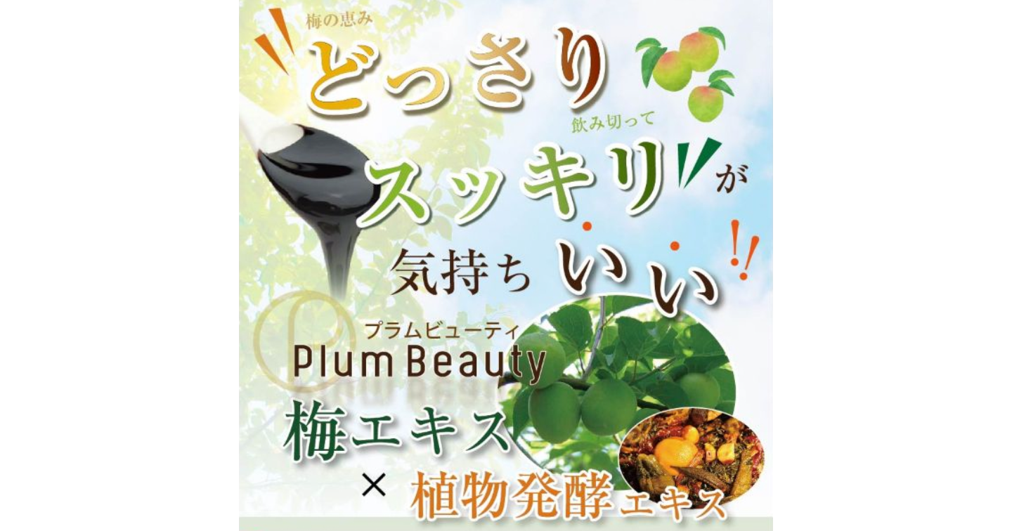 プラムビューティーサプリの口コミ体験談！成分の効果や副作用・飲み方もチェック