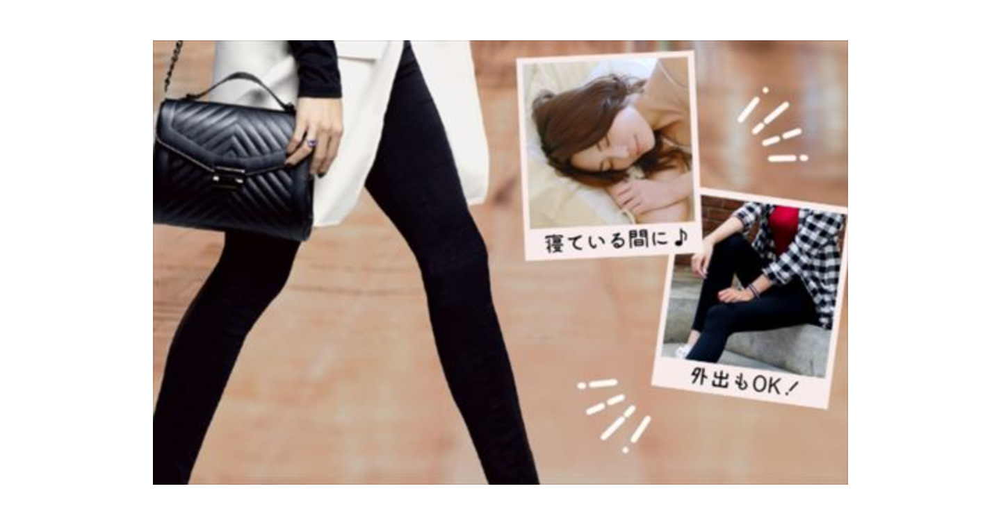 プレミアムスリムスキニーレギンスの私の口コミ。嘘なしの本音で語る体験談
