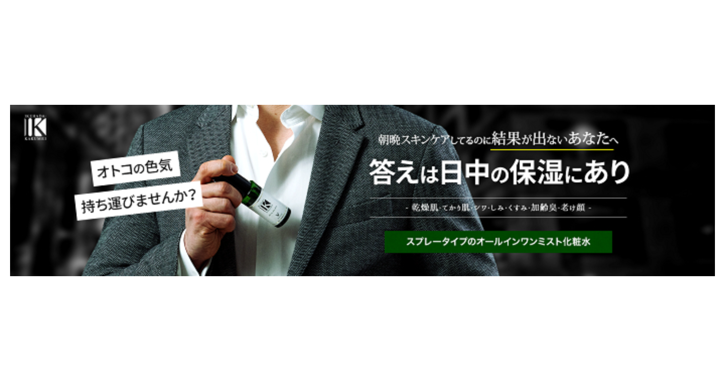 IKEHADA-KAKUMEIの口コミ体験談！成分の効果や使い方も解説します