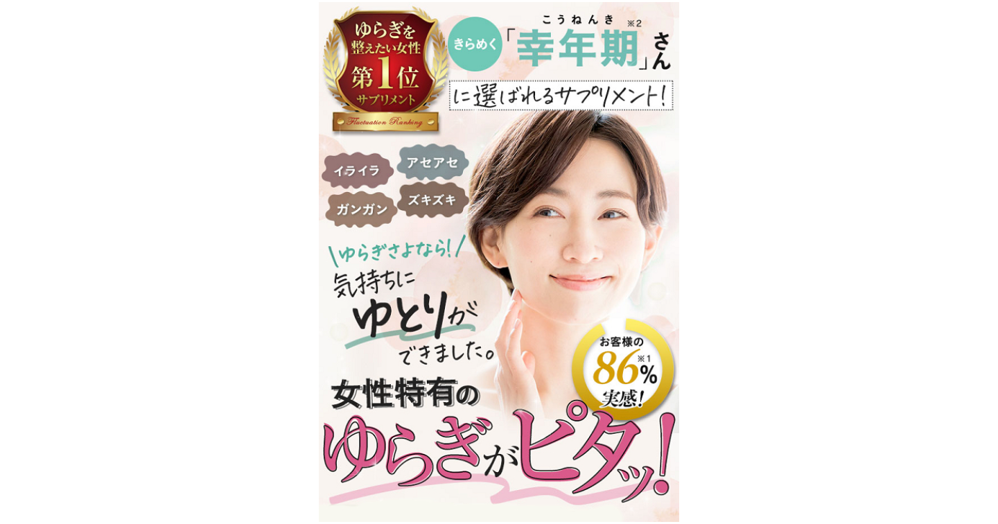 多彩和漢サプリの口コミ体験談！成分の効果や販売店もチェック