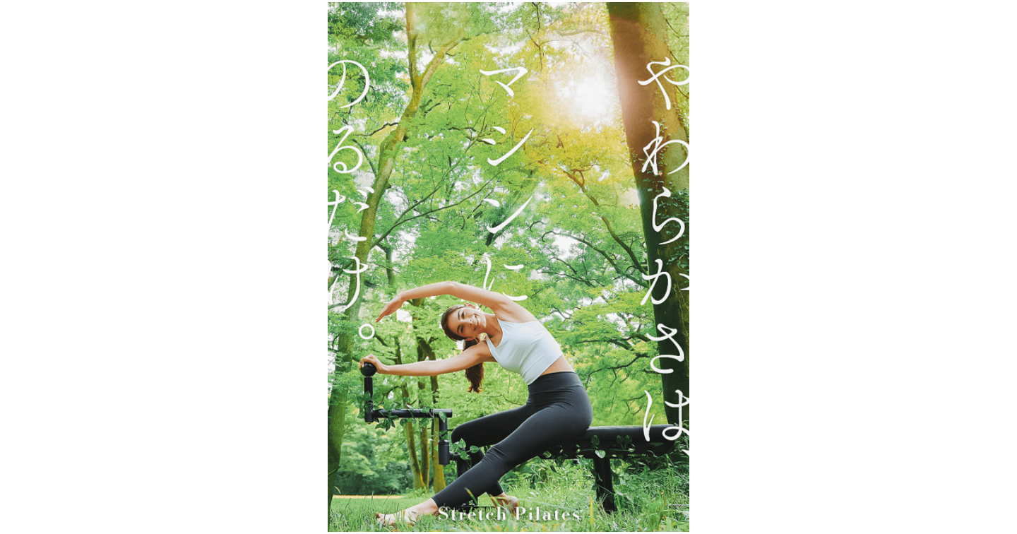 ウィークル(WECLE)ピラティス専門店の口コミ評判！ストレッチ効果や料金設定も解説