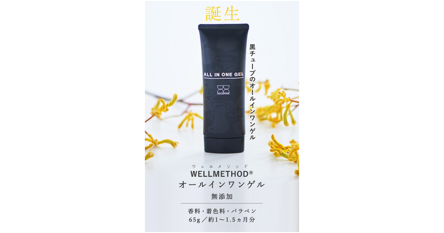 ウェルメソッドオールインワンゲルの口コミ評判！効果や使い方もチェック