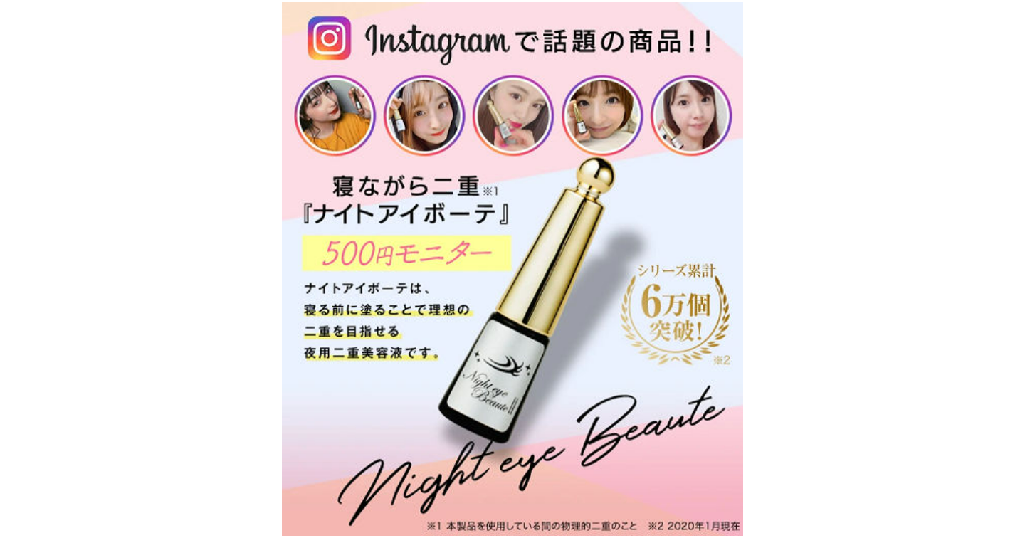 ナイトアイボーテの口コミ評判！二重クセ効果や販売店もチェック