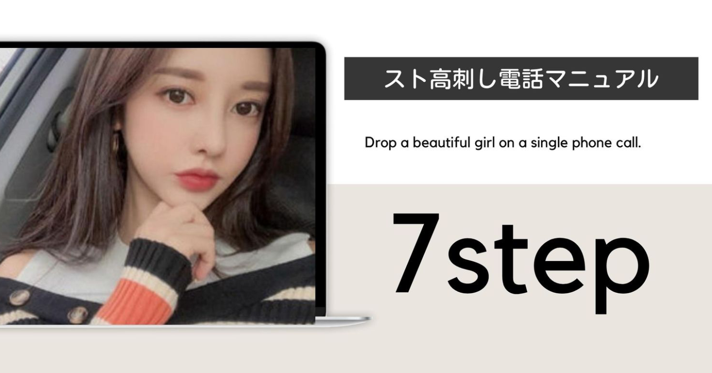 【第3弾Tips購入特典②】スト高に刺さる電話マニュアル
