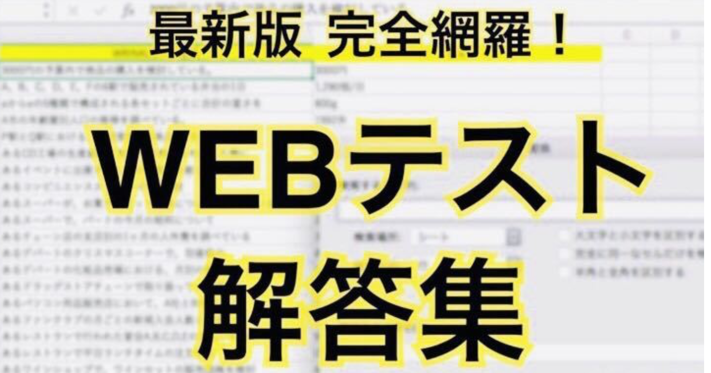 解答集2個付き 23卒 Webテスト解答集 京都大学版 早慶版 22 3月 最新更新版 Tips