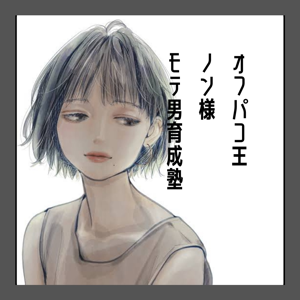 ノン様