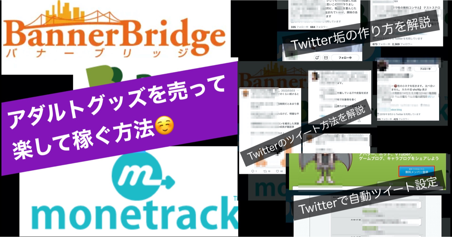 【マジで月100万円稼ぐための副業戦略】狙い目!Twitterで自動収益システムを作る!アダルト系コンプレックスビジネスで稼ぐ方法