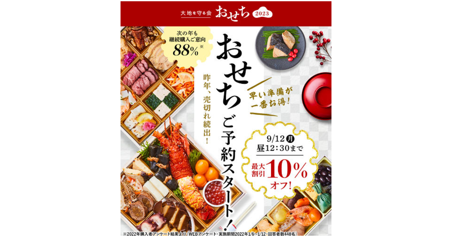 大地を守る会おせち通販の口コミ体験談！人気商品や解凍方法も解説します