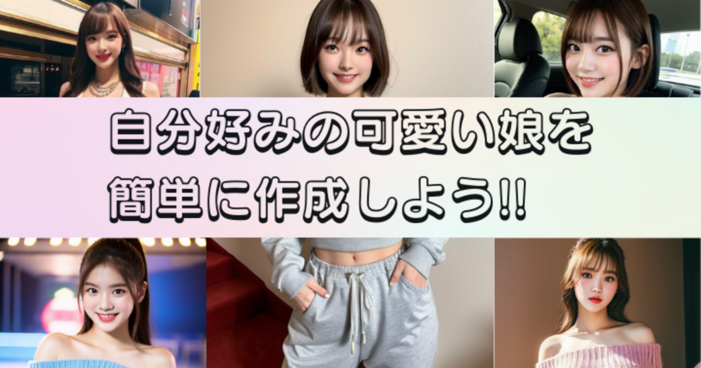 AI画像生成初心者必見！Stable Diffusionを簡単に導入!!