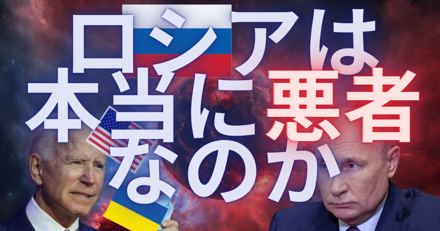 ウクライナの戦争は実はロシアは悪くないんじゃないの...という話