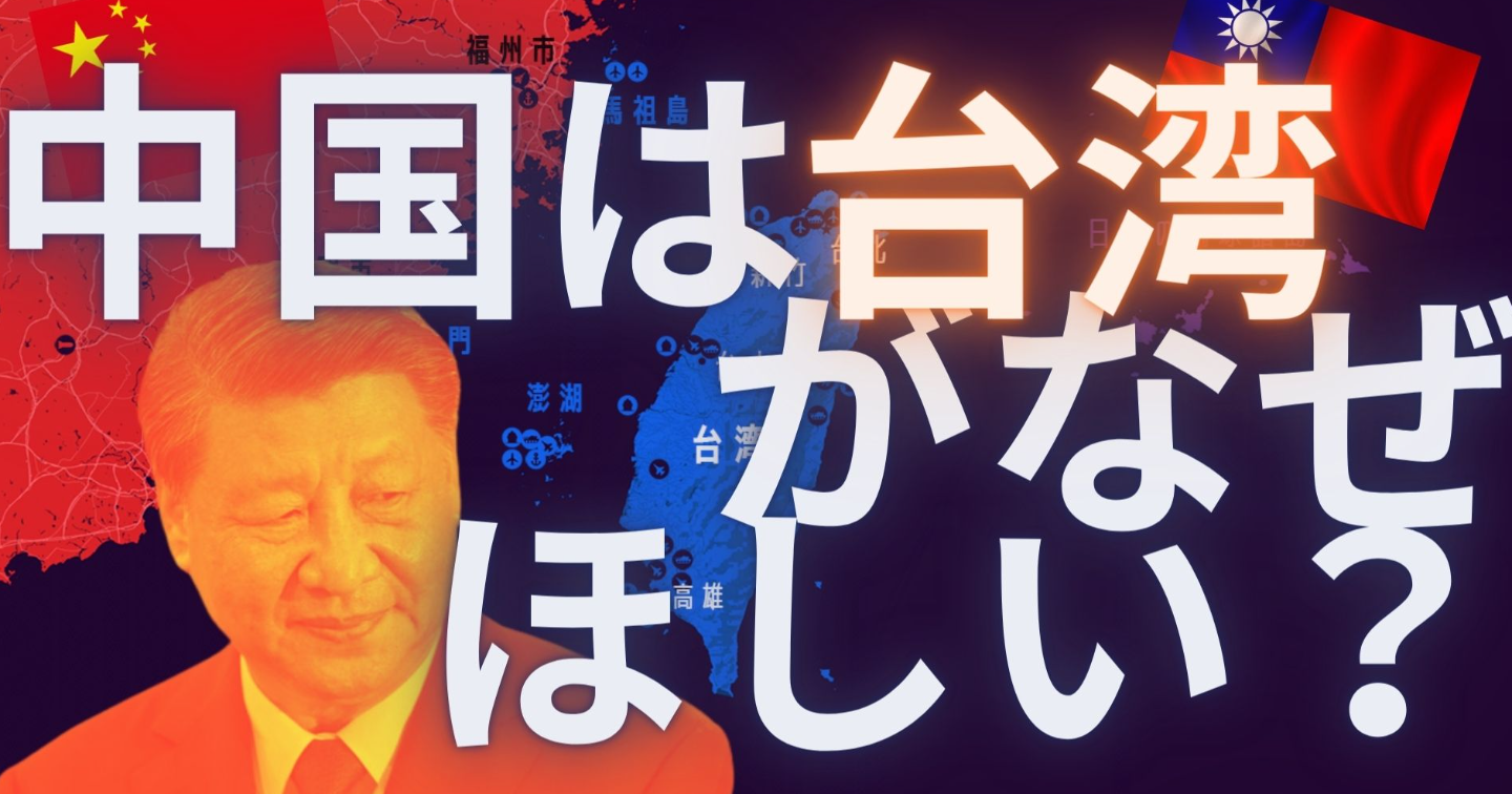 台湾有事のからくり　ロシアウクライナ進攻の裏でおきる危機【経済学】【国際政治】【地理】