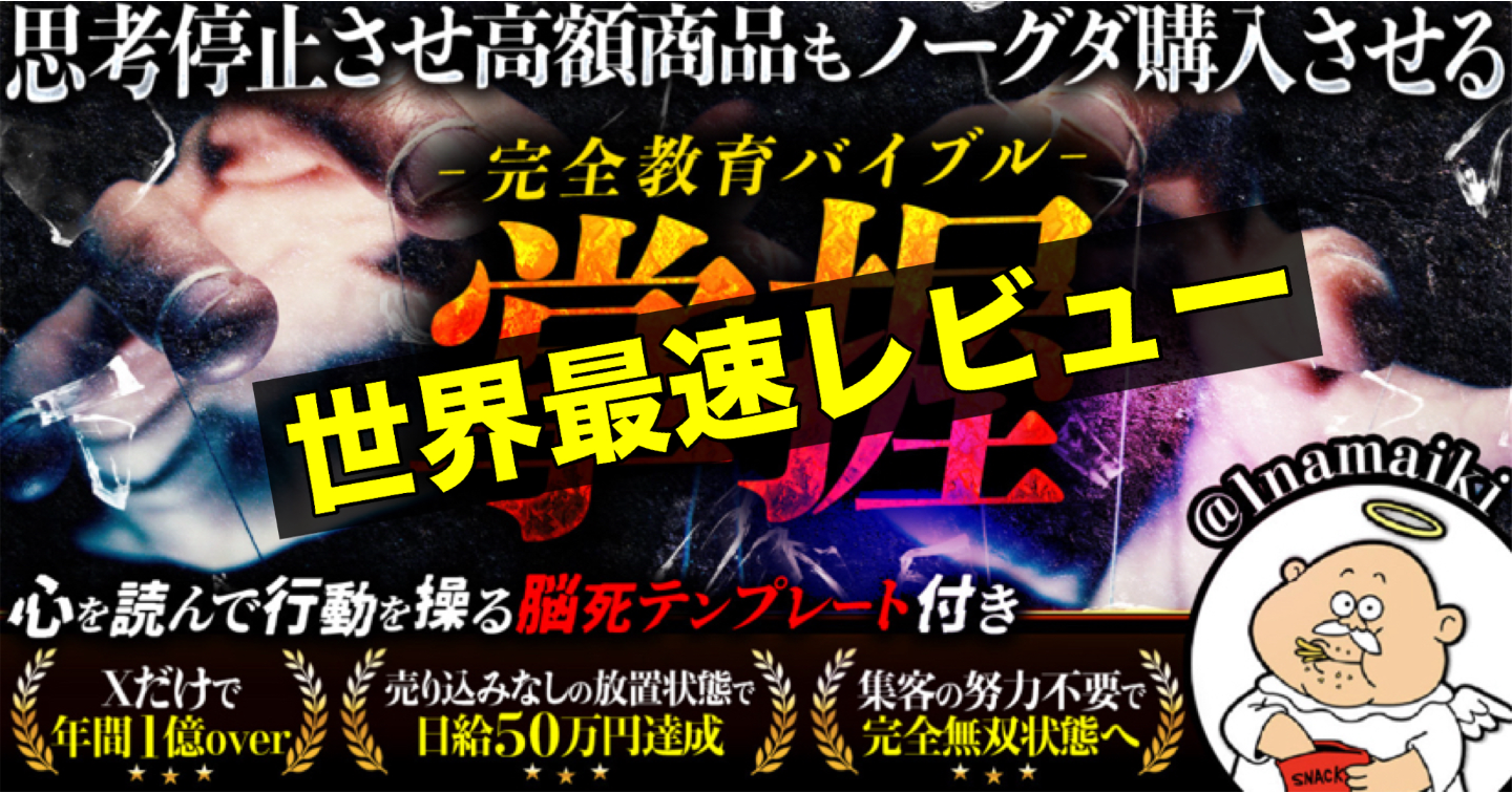 なまいきくん新作Tips『掌握(完全教育バイブル)』を世界最速レビュー