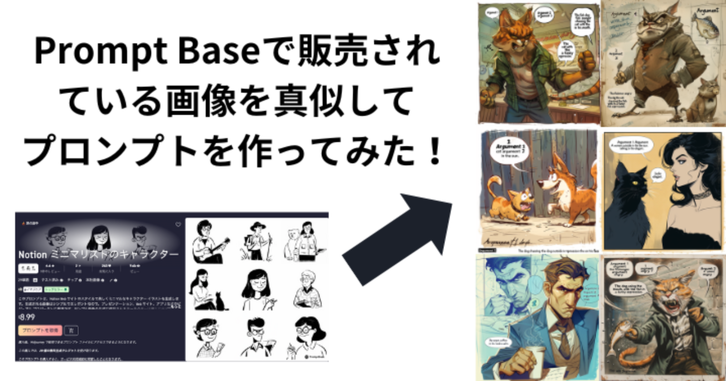 Prompt Baseで販売されている画像を真似してプロンプトを作ってみた！スケッチブックの中身編