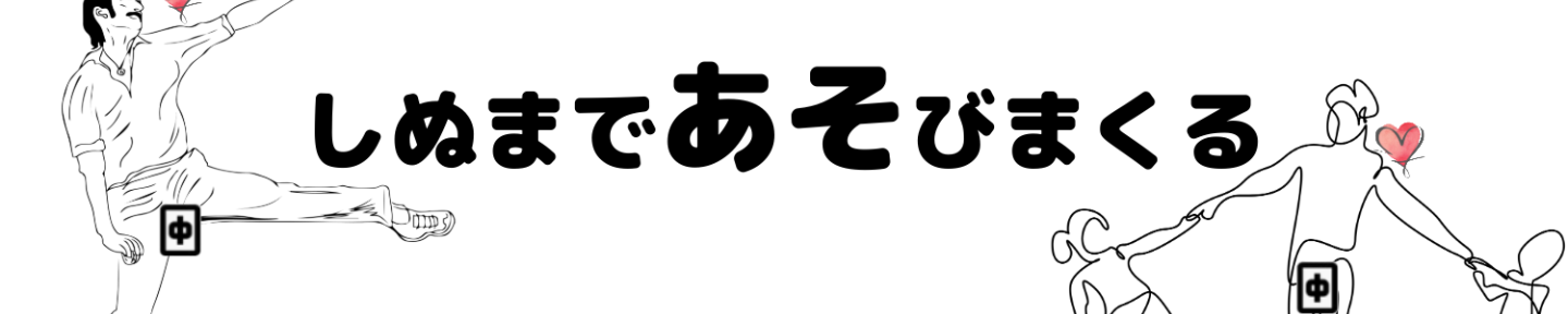 直ホのあるて🀄️