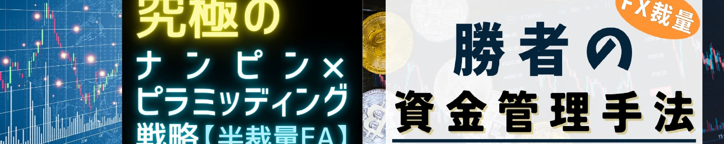 トレーダーA＠FX裁量＋半裁量