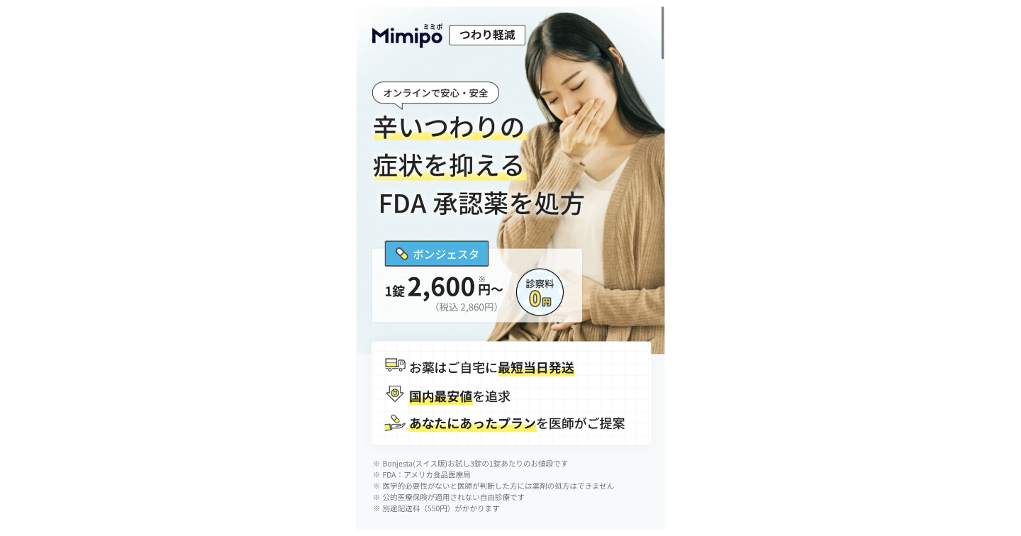 Mimipoオンラインクリニックのつわり軽減の口コミ評判！オンライン診療もOK