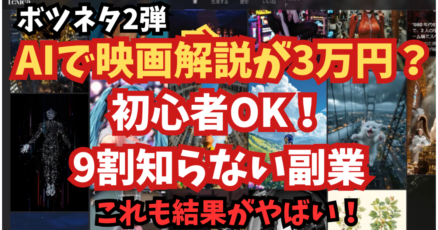 【削除されました】XSHOWの初心者でも映画解説動画で1日3万円稼ぐ方法を試してみたけど、絶対にやめたほうがいい🎥💰