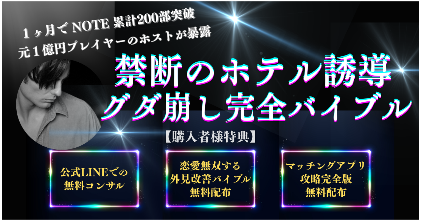 【禁断のホテル誘導】女性のグダを100％崩す最強バイブル