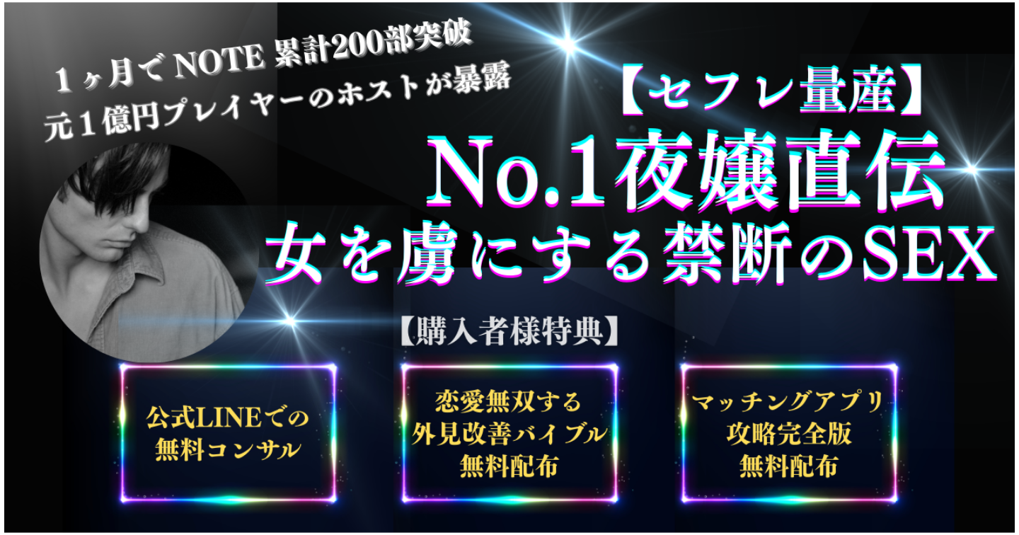 【セフレ量産】【No.1風俗嬢直伝】女性から求められる究極のSEX