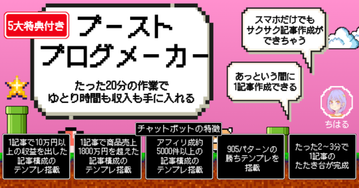 ブーストブログメーカー
