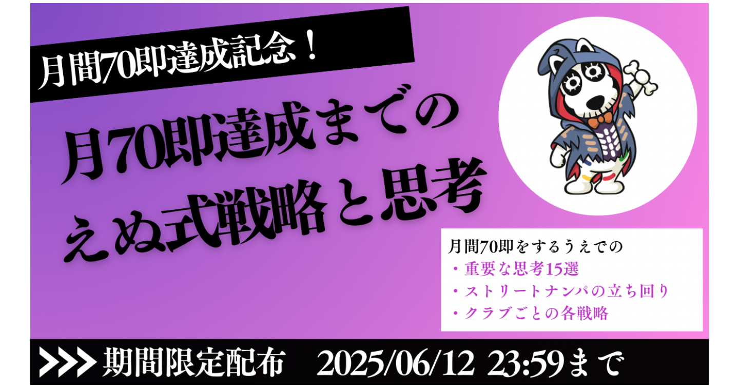 【月間70即達成記念】月70即達成までのえぬ式戦略と思考