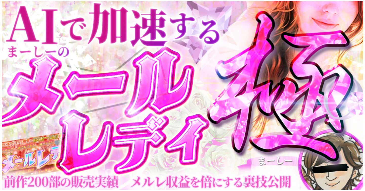 まーしー🔥のメールレディ極📩