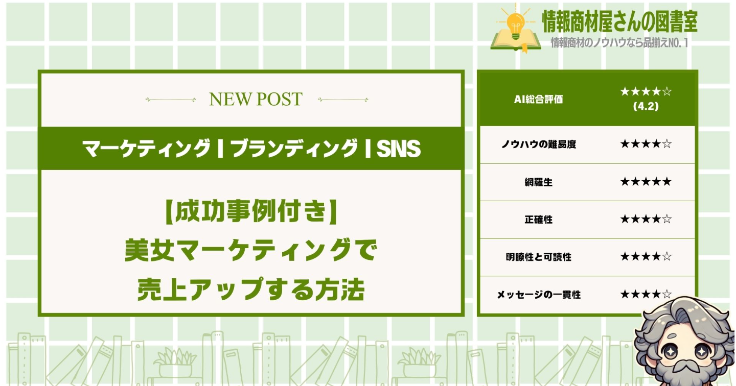 【成功事例付き】美女マーケティングで売上アップする方法