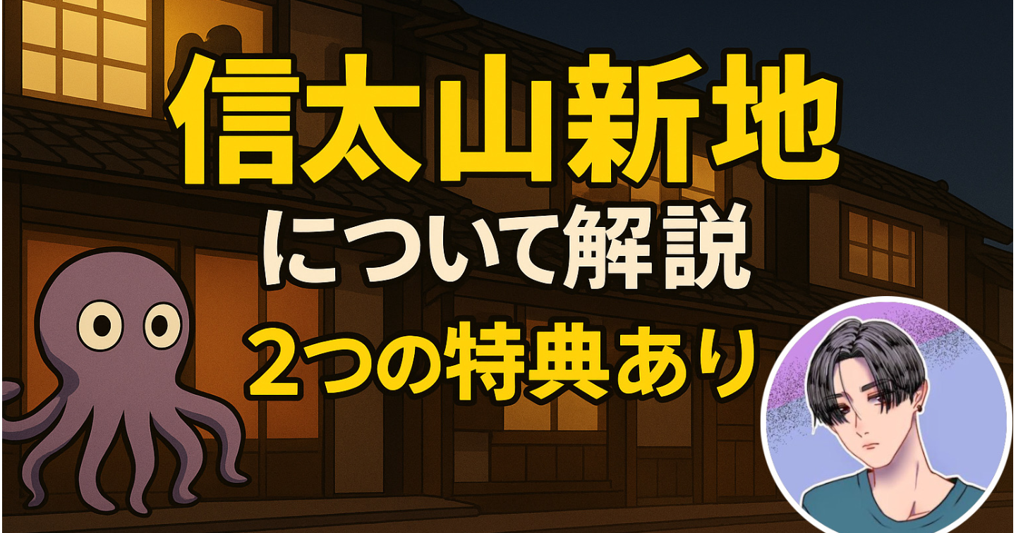 信太山って実際どう？飛田との比較＆体験談＋特典🎁