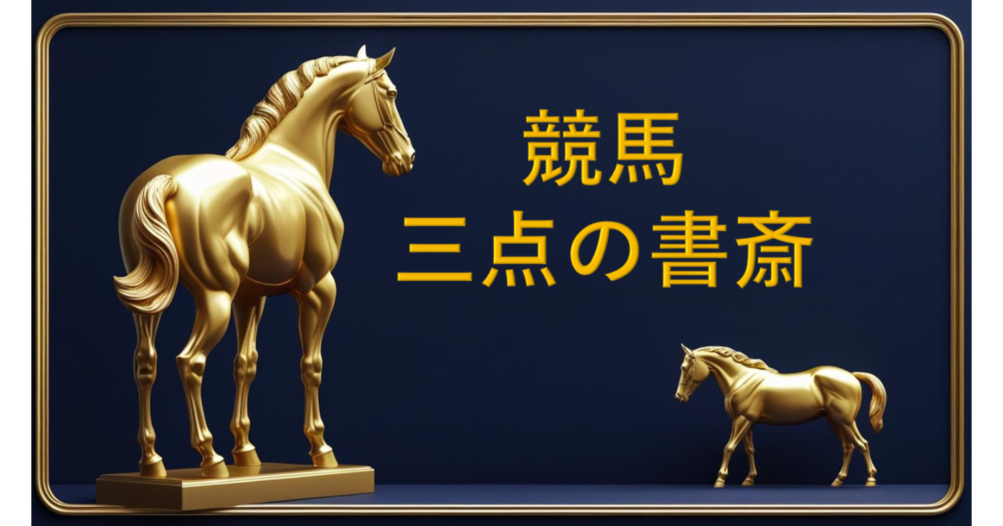 馬連３点予想 6/21・22の成績