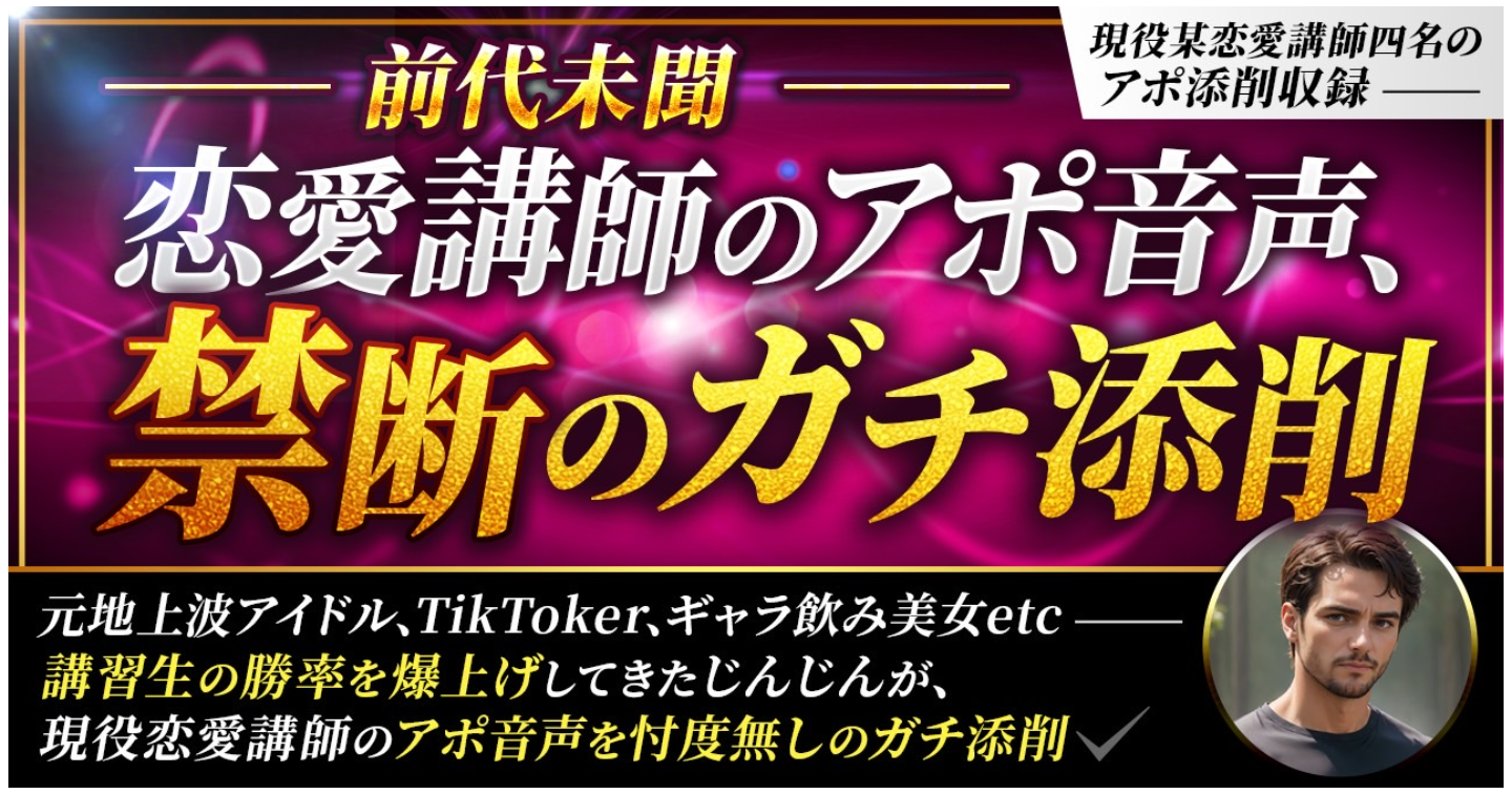 -前代未聞-恋愛講師のデート音声、禁断のガチ添削