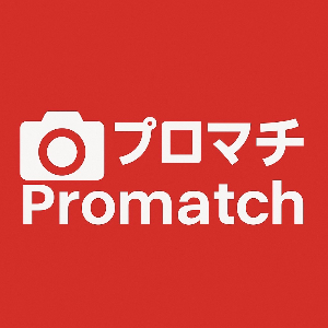 プロマチ