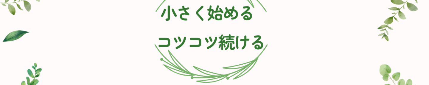 とし＠習慣化プランナー