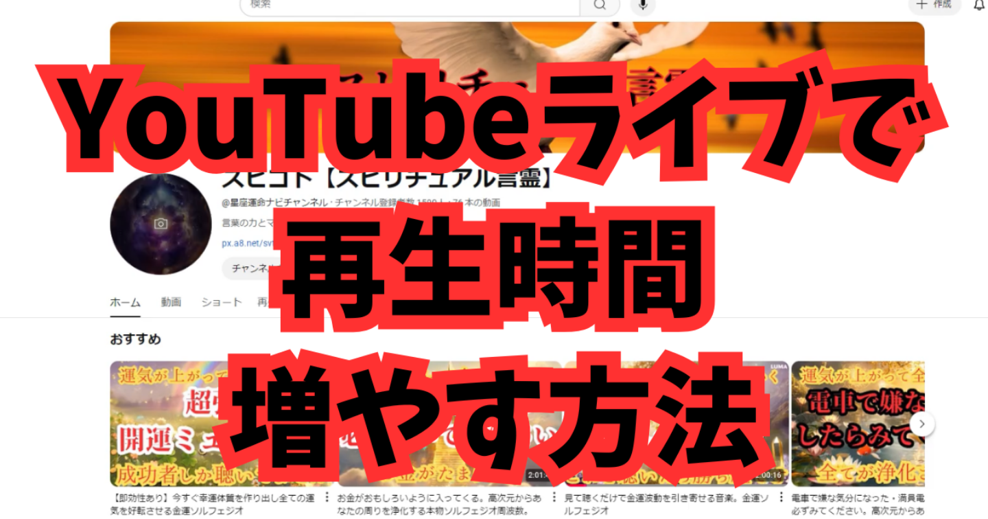 【検証】YouTubeライブを活用して再生時間を増やせるかやってみた【副業YouTuber】