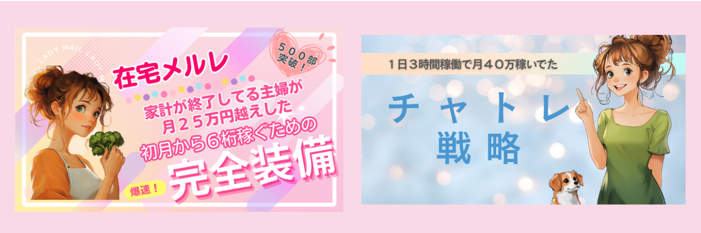 メルレ＆チャトレまとめてSET