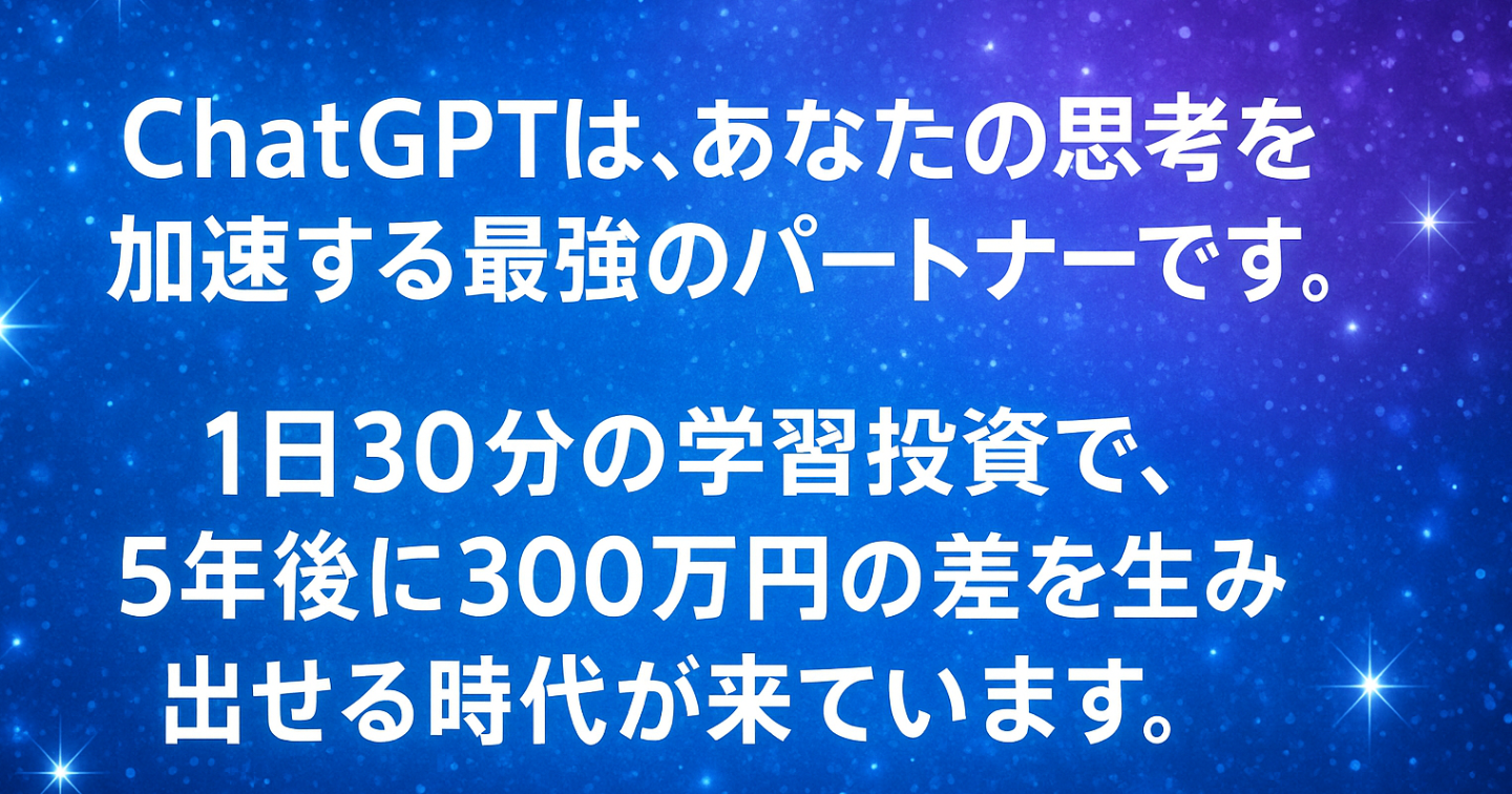 【危険】35歳でChatGPTを舐めてる人の末路が悲惨すぎる｜99%が知らない1日30分プロンプト革命の全貌