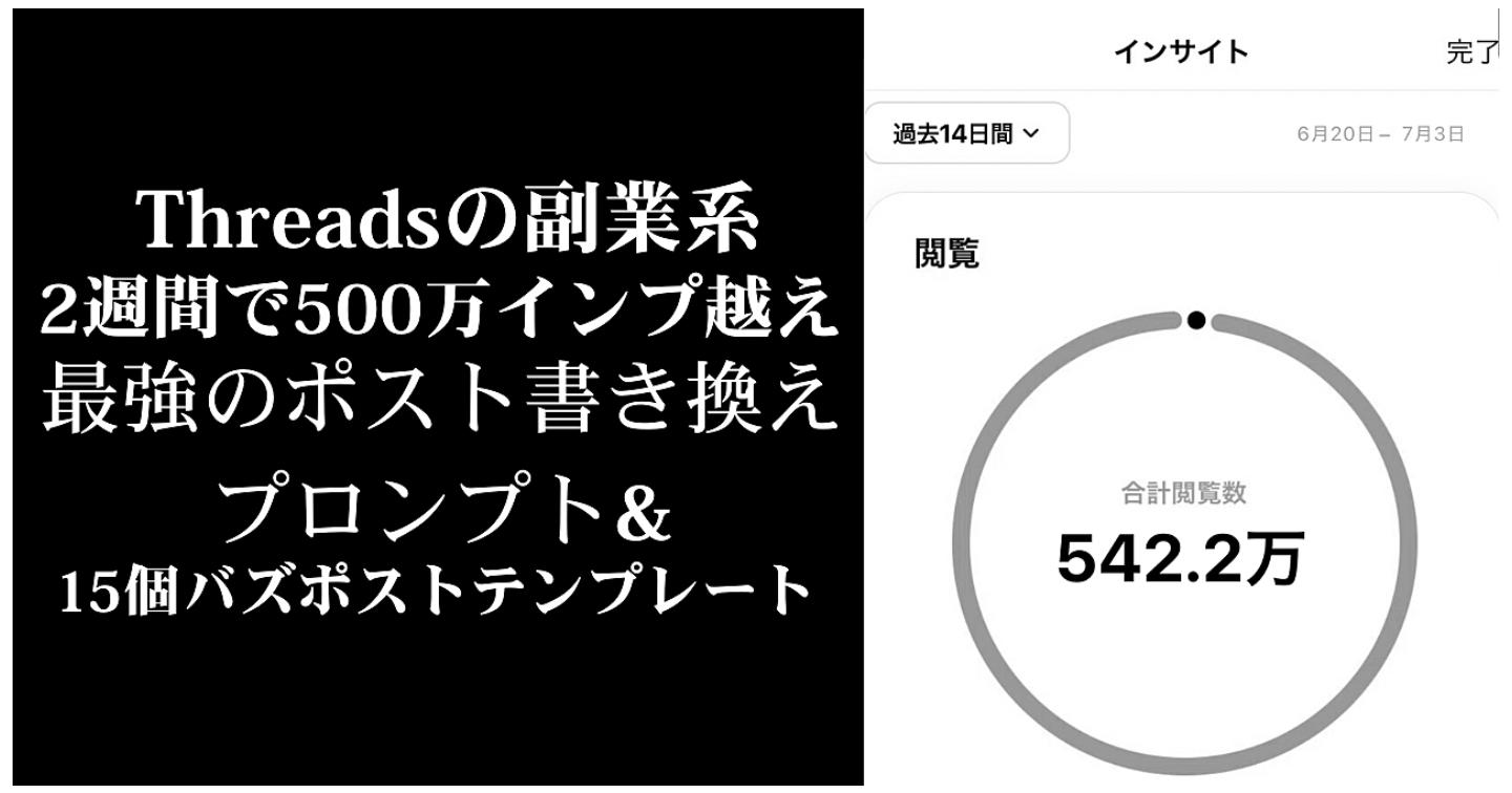 《10部限定販売》【副業系ポスト2週間で500万インプ越え】合法的にオリジナルに書き換えるプロンプト
