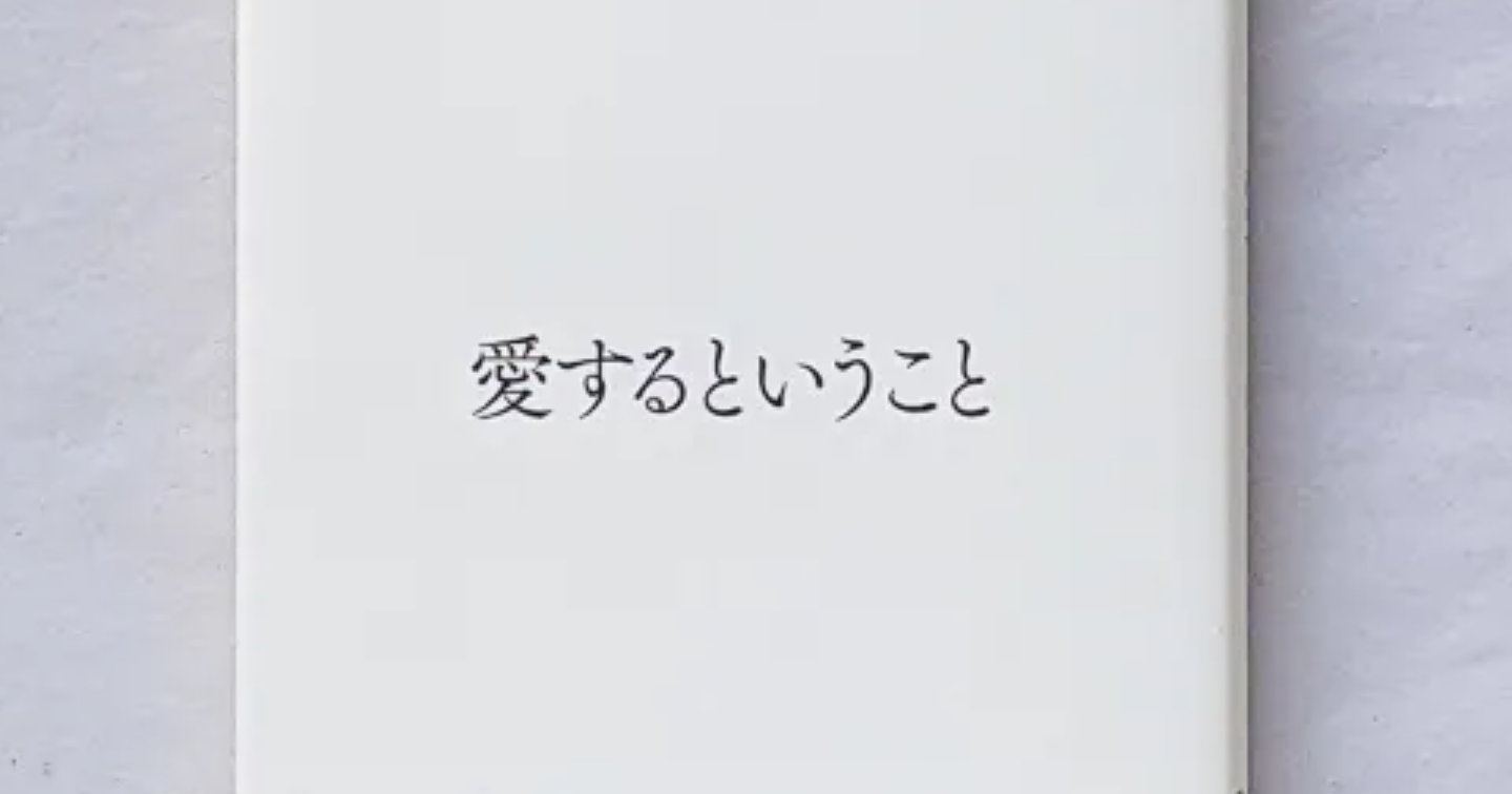 【保存版】本当の愛し方がわかる心理学的アプローチ｜今日から実践