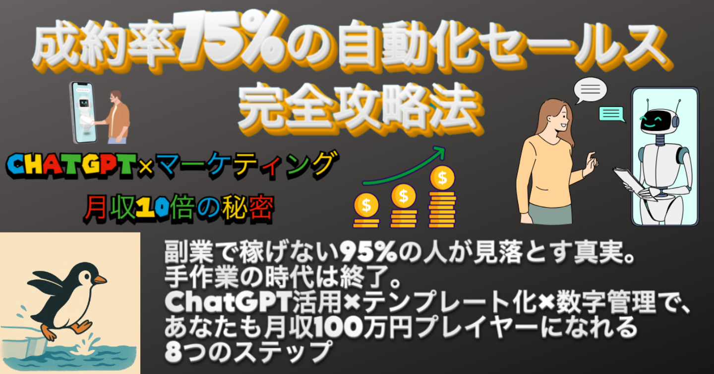 【超完全保存版】AI時代の新常識で副業効率化｜テンプレート×自動化システムの実践マニュアル【ChatGPT活用法付き】