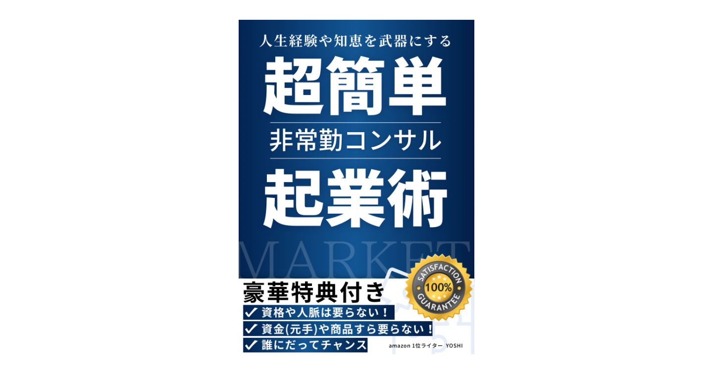 あなたの知識経験をお金に変える起業ノウハウ教えます！準備なしに最速で副業起業できる方法を知りたくありませんか？