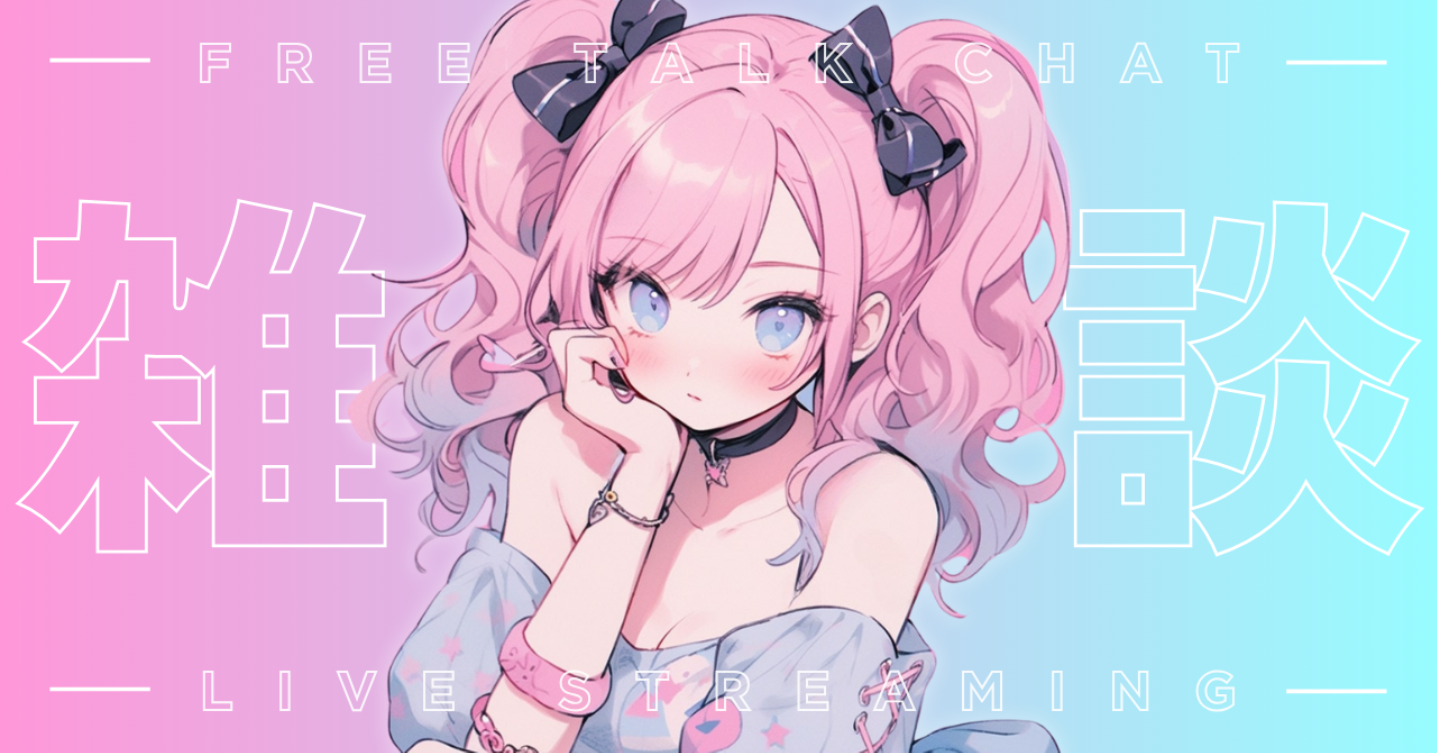 【雑談4種※モデルありVer.】Canva16:9デザインテンプレート