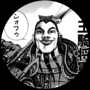 王毅将軍