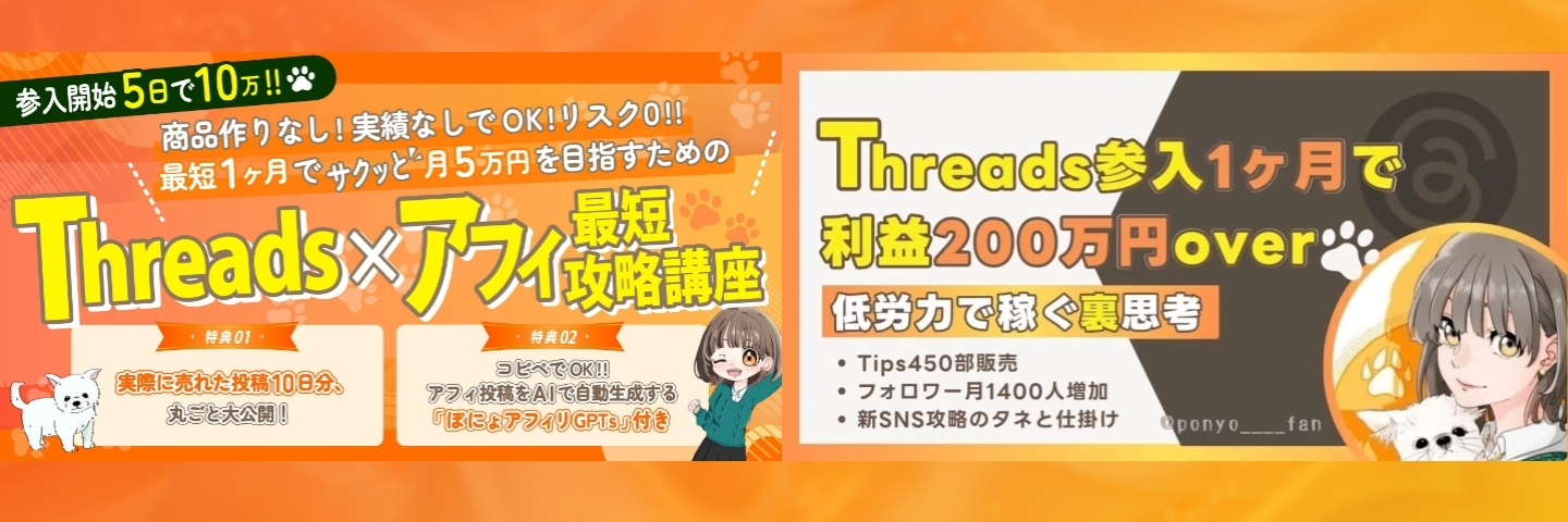 Threads攻略セット【表・裏】