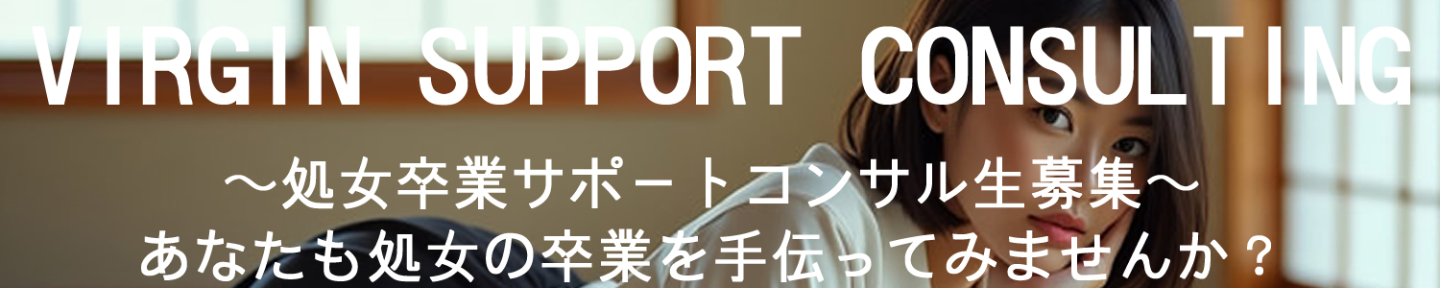 K@処女卒業サポートのやり方を教えるプロ｜東京大阪宮城北海道
